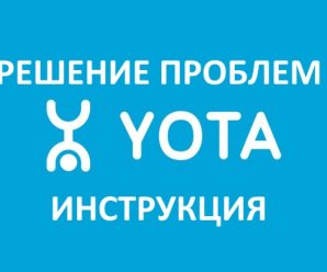 Компьютер «не видит» модем Yota — инструкция по решению проблемы